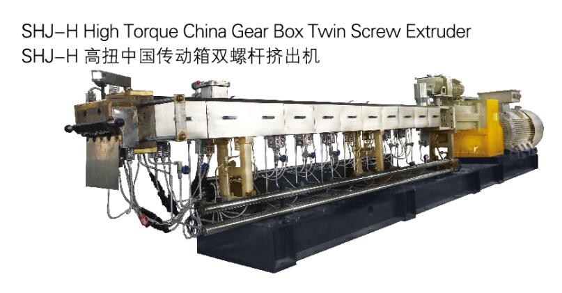 SHJ-H高扭中國傳動箱雙螺桿擠出機
